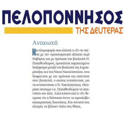 ΠΕΛΟΠΟΝΝΗΣΟΣ 12/03/2018