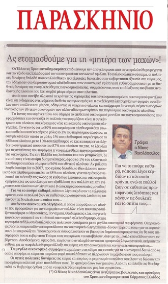 ΠΑΡΑΣΚΗΝΙΟ 12/11/2016