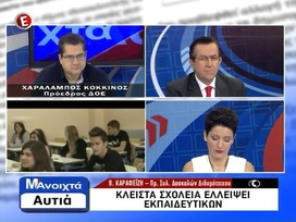 Θ. Τζήμερος: «Αύριο δεν θα πάω στην απεργιακή συγκέντρωση» Δ. Αλοίζος: Μόνο σε μία εβδομάδα ένας κλητήρας επέδωσε  στην Κεφαλλονιά 170 κατασχετήρια Χ. Κόκκινος (πρόεδρος ΔΟΕ) : «Πού καταντήσαμε; Μέσω ΕΣΠΑ  οι εκπαιδευτικοί»