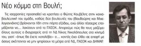 Το Παρασκήνιο 09/09/2012
