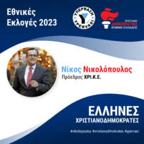 Ανυπόστατα τα σενάρια περί συνεργασίας μου με τον κ. Κασιδιάρη» - Δημόσιο κάλεσμα των «Ελλήνων Χριστιανοδημοκρατών» για υποψήφιους βουλευτές