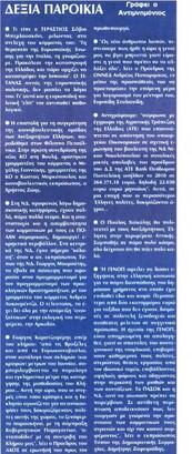 Ελεύθερη Ώρα 04/04/2012