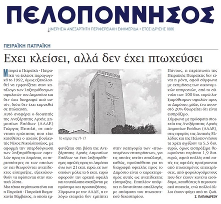 ΠΕΛΟΠΟΝΝΗΣΟΣ 05/10/2017