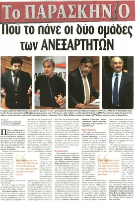 ΤΟ ΠΑΡΑΣΚΗΝΙΟ 11/10/2014