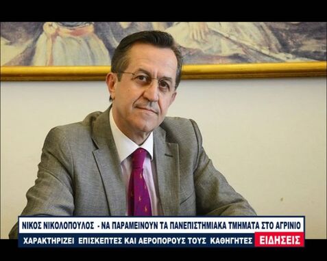 NIKOΣ ΝΙΚΟΛΟΠΟΥΛΟΣ: '' ΕΠΙΣΚΕΠΤΕΣ ΚΑΙ ΑΕΡΟΠΟΡΟΙ ΟΙ ΚΑΘΗΓΗΤΕΣ ΤΩΝ ΠΑΝΕΠΙΣΤΗΜΙΑΚΩΝ ΤΜΗΜΑΤΩΝ ΤΟΥ ΑΓΡΙΝΙΟΥ ''
