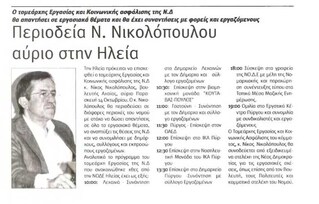 Πρώτη Ηλείας 13/10/2011