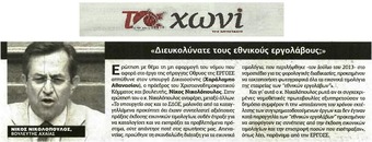 ΤΟ ΧΩΝΙ 09/11/2014