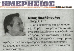ΗΜΕΡΗΣΙΟΣ ΤΗΣ ΑΧΑΙΑΣ 27-10-2014