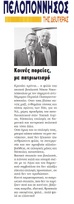 ΠΕΛΟΠΟΝΝΗΣΟΣ 15-01-2018