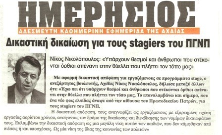 Ημερήσιος Αιγίοχος 18/02/2013