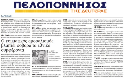 ΠΕΛΟΠΟΝΝΗΣΟΣ 08/01/2018