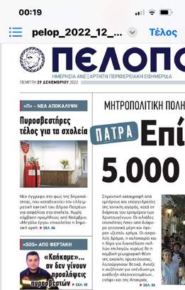 Το θέμα της πυρασφάλειας των σχολείων είναι άμεσης προτεραιότητας και σπουδαιότητας για την προστασία της ζωής των μαθητών και εκπαιδευτικών.