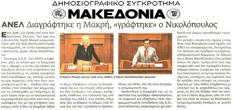 MAKEDONIS 08/10/2014