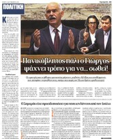 Δημοκρατία 14/09/2011
