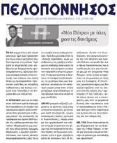 ΠΕΛΟΠΟΝΝΗΣΟΣ 27/02/2019