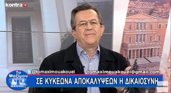 Νίκος Νικολόπουλος: ΣΕ ΚΥΚΕΩΝΑ ΑΠΟΚΑΛΥΨΕΩΝ Η ΔΙΚΑΙΟΣΥΝΗ