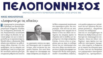 ΠΕΛΟΠΟΝΝΗΣΟΣ 11/01/2018