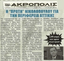 Η ΑΚΡΟΠΟΛΗ 28.1.14