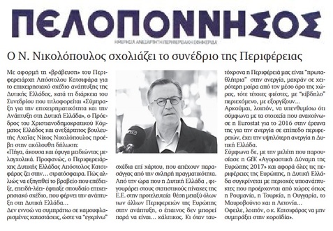 ΠΕΛΟΠΟΝΝΗΣΟΣ 17/12/2017