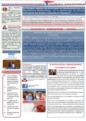 NewsLetter 20.08.2014