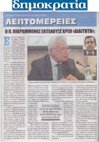 ΔΗΜΟΚΡΑΤΙΑ 30/06/2018