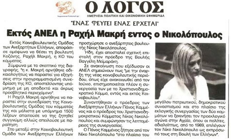 Ο ΛΟΓΟΣ 08/10/2014