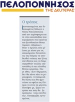 ΠΕΛΟΠΟΝΝΗΣΟΣ 20/05/2019