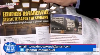 Νίκος Νικολόπουλος: ΟΜΑΔΑ ΚΡΟΥΣΗΣ ΤΗΣ ΚΥΒΕΡΝΗΣΗΣ ΓΙΑ ΤΗΝ ΑΝΤΙΜΕΤΩΠΙΣΗ ΤΗΣ ΔΙΑΦΘΟΡΑΣ