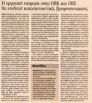 Καθημερινή 19/02/2012