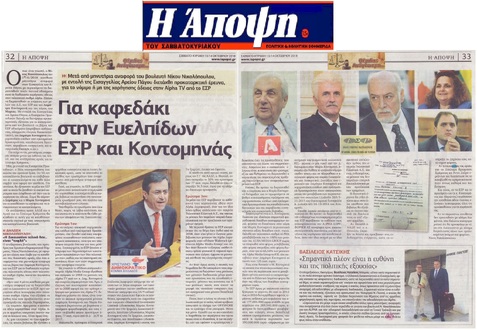 Η ΑΠΟΨΗ 13-14/10/2018