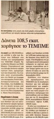 Καθημερινή 20/12/11