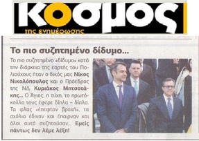 Ο ΚΟΣΜΟΣ 07/12/2018