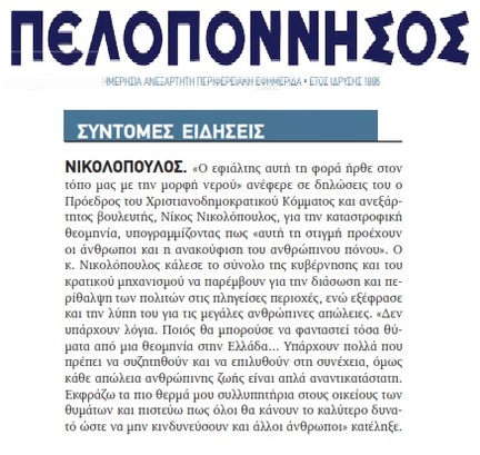 ΠΕΛΟΠΟΝΝΗΣΟΣ 16/11/2017