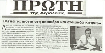 Πρώτης της Αιγιαλείας 31/01/2013