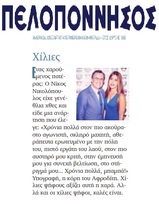 ΠΕΛΟΠΟΝΝΗΣΟΣ 22/02/2019