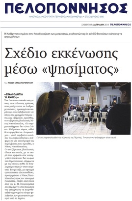 ΠΕΛΟΠΟΝΝΗΣΟΣ 14/04/2018