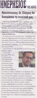 ΗΜΕΡΗΣΙΟΣ ΤΗΣ ΑΧΑΙΑΣ 04/07/2019