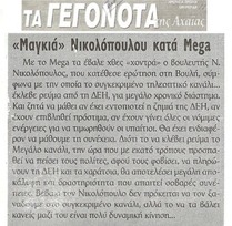 Γεγονότα 30/03/2013