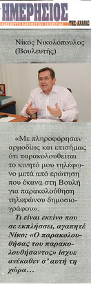 ΗΜΕΡΗΣΙΟΣ ΤΗΣ ΑΧΑΙΑΣ 