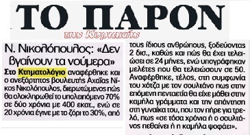ΤΟ ΠΑΡΟΝ 14/01/2018