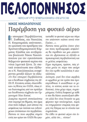 ΠΕΛΟΠΟΝΝΗΣΟΣ 16/03/2017