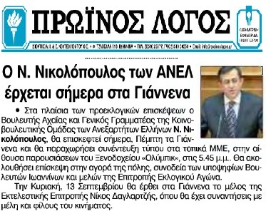 ΠΡΩΙΝΟΣ ΛΟΓΟΣ 10/09/2015