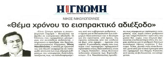 Η ΓΝΩΜΗ 04/11/2014