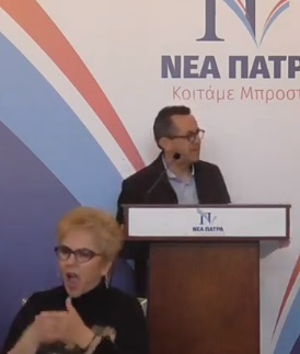 Τοποθέτηση του υποψήφιου Δημάρχου Πατρέων Ν. Νικολόπουλου στην 8η συνάντηση υποψηφίων ΝΕΑΣ ΠΑΤΡΑΣ