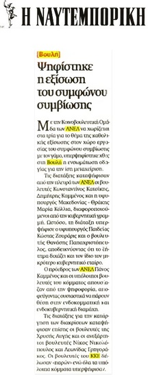 ΝΑΥΤΕΜΠΟΡΙΚΗ 03/12/2016