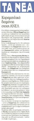 ΤΑ ΝΕΑ 19/11/2014