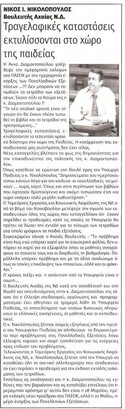 Πρώτη Ηλείας 08/03/2012