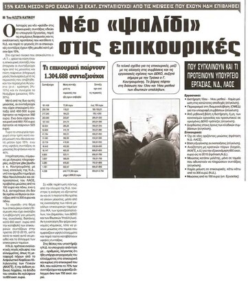 Αδέσμευτος 27/01/2012