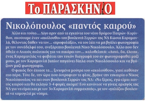 ΠΑΡΑΣΚΗΝΙΟ 14/04/2017