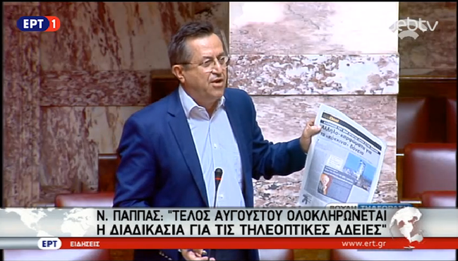 Νίκος Νικολόπουλος: Ποιους εξυπηρετούν οι αποφάσεις της Επιτροπής Ανταγωνισμού; Επίκαιρη ερώτηση στον Υπουργό Οικονομίας και Ανάπτυξης